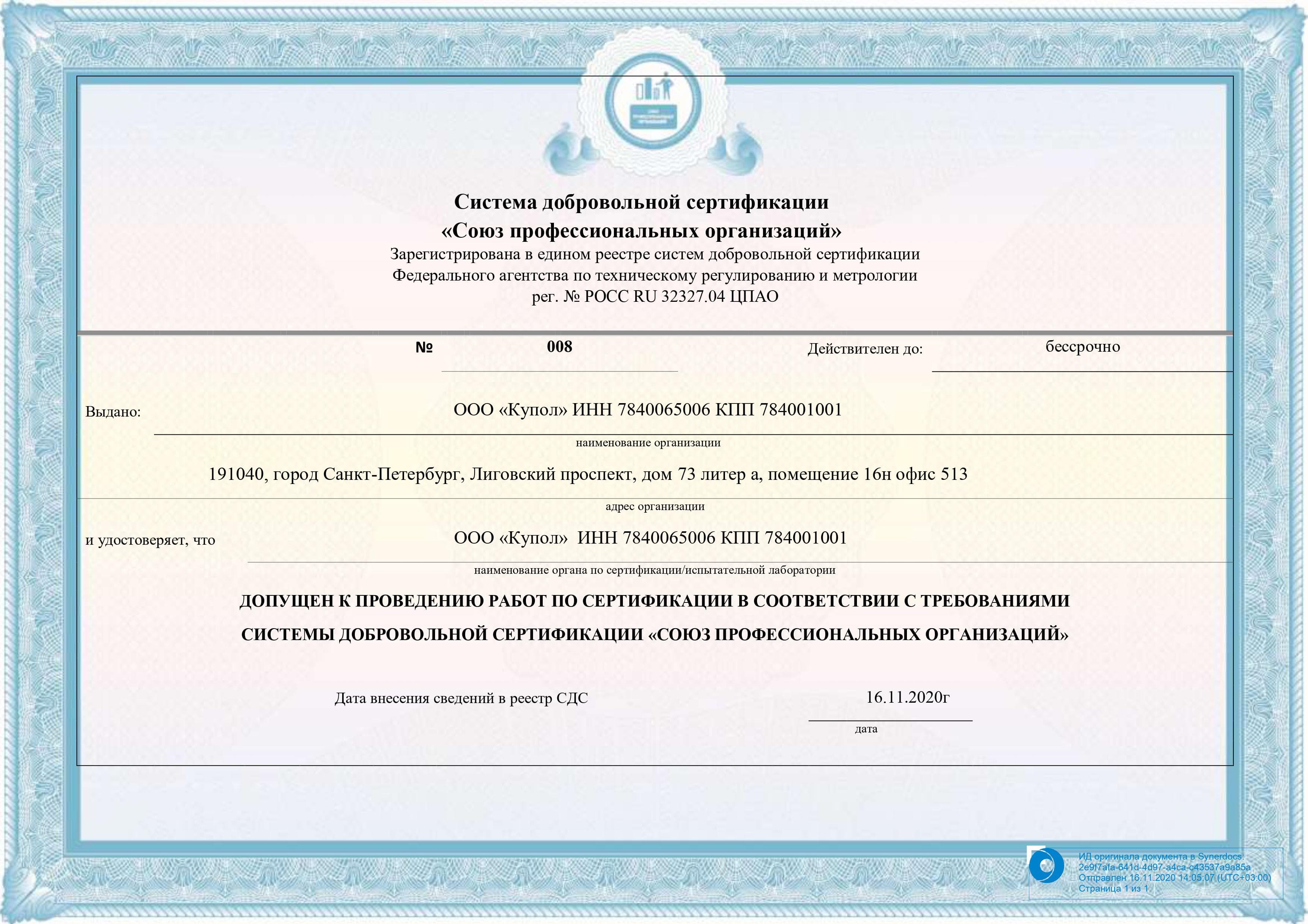 Союз профессиональных организаций